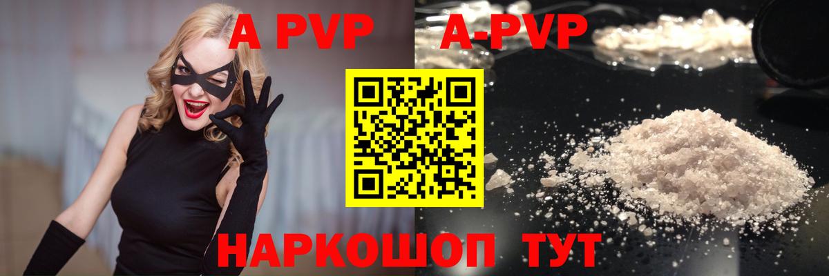 А ПВП кристаллы  дарнет шоп  Чистополь  Alfa_PVP  Вход с VPN  Alfa_PVP Crystall  A PVP мука 