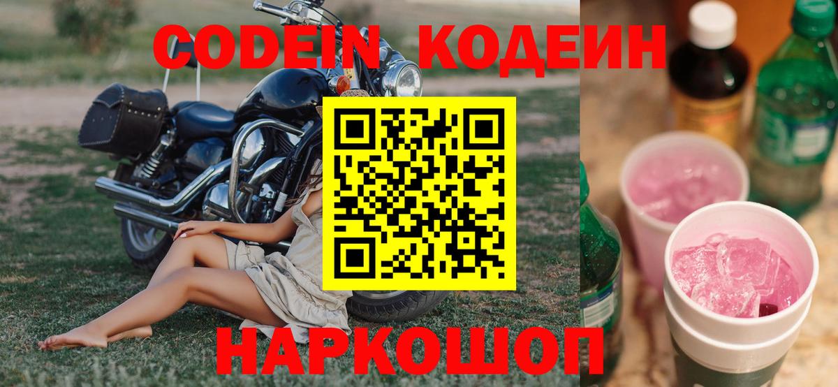 Кодеиновый сироп Lean напиток Lean (лин)  наркота  Кодеин Purple Drank  Чистополь  Вход с VPN 