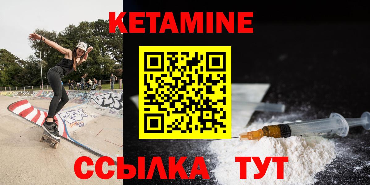 КЕТАМИН ketamine Чистополь