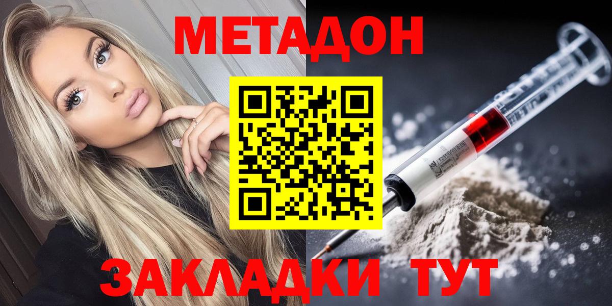 Метадон белоснежный  Вход с VPN  Чистополь  МЕТАДОН methadone 